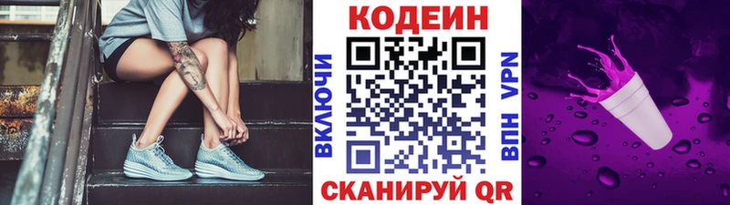 Кодеин Purple Drank  Купить где  Бугульма 